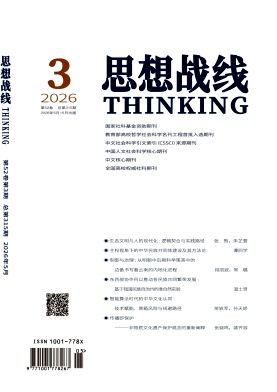 思想战线封面